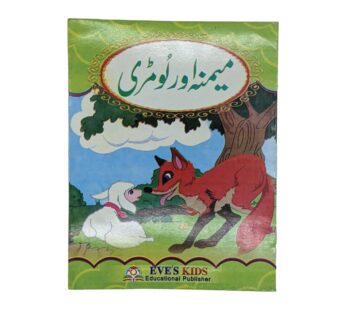 Urdu Story Books